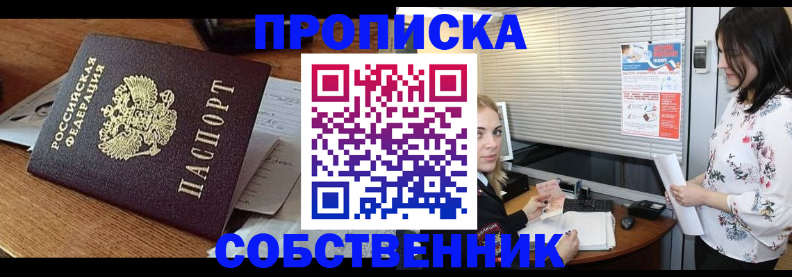 прописка законно в Вологде