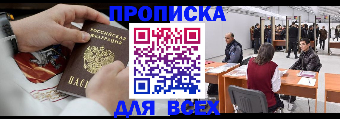 временная прописка в Вологде